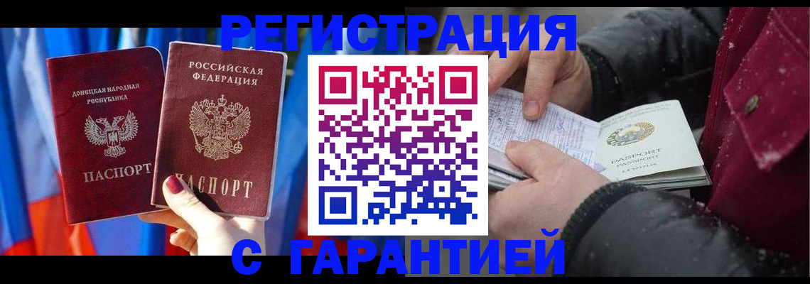 временная прописка в Арсеньеве