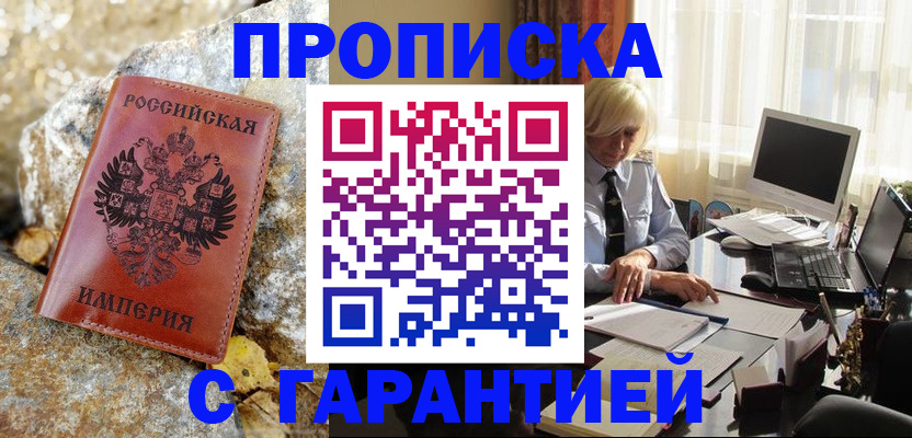 прописка штамп в Арсеньеве