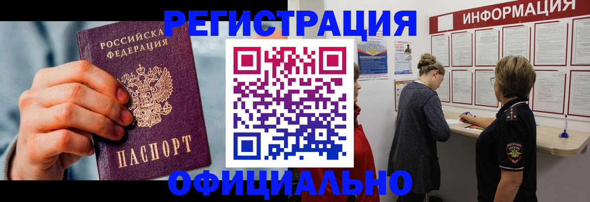 прописка для военкомата в Арсеньеве