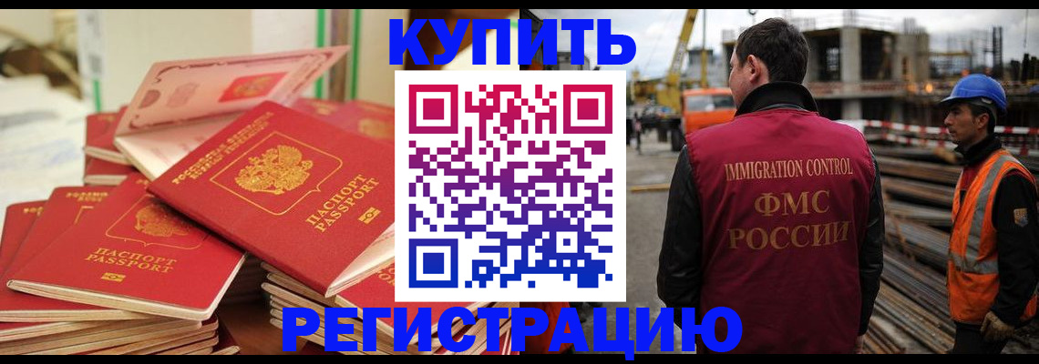 прописка иностранных граждан в Арсеньеве